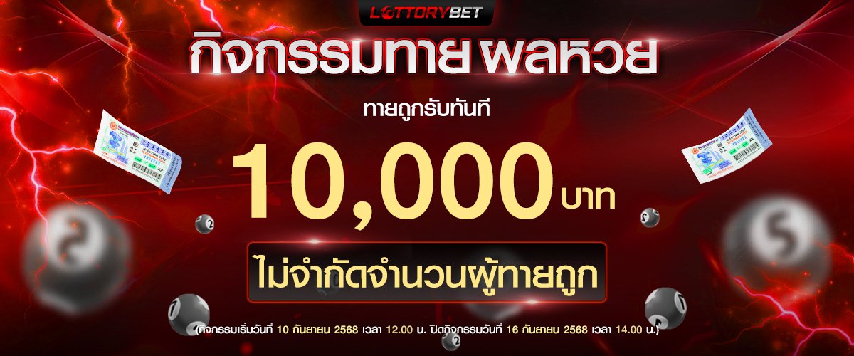 WEB LOTTORYBET